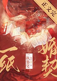 一纸婚契作者绿药