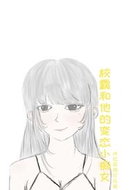 校霸和他的小哭包巧妙网