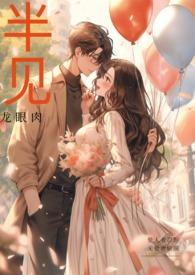 半见