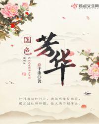 国色芳华引爆芒果史冠之争