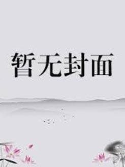 咱俩谁是谁的爹顺口溜